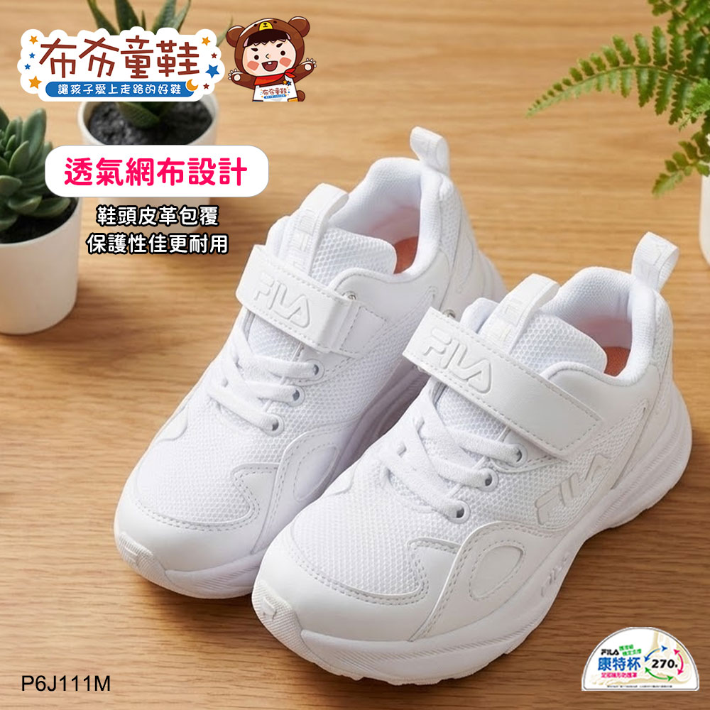 FILA皮革全白色大童機能運動鞋